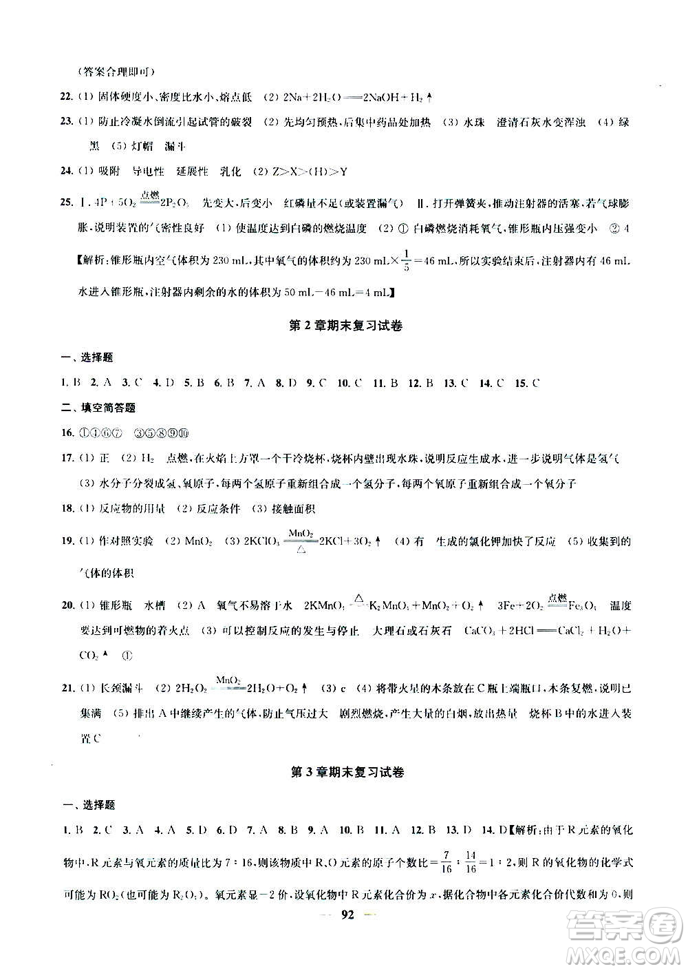 2020版金鑰匙沖刺名校大試卷九年級上冊化學國標上海版答案