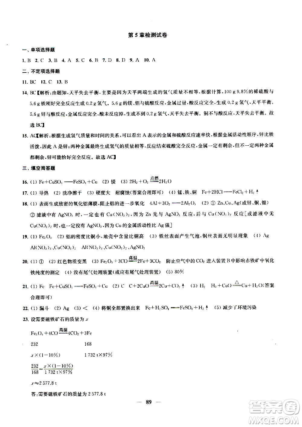 2020版金鑰匙沖刺名校大試卷九年級上冊化學國標上海版答案