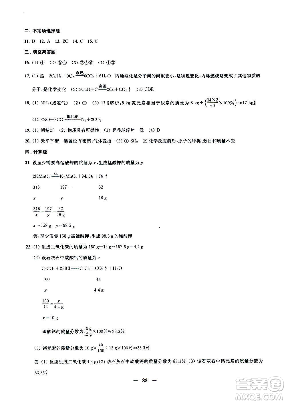2020版金鑰匙沖刺名校大試卷九年級上冊化學國標上海版答案