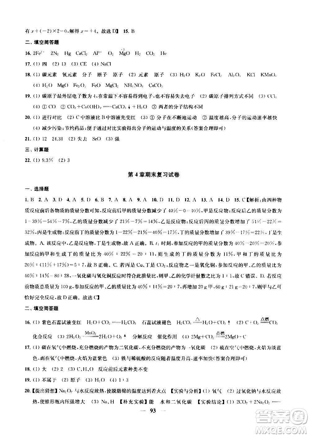 2020版金鑰匙沖刺名校大試卷九年級上冊化學國標上海版答案
