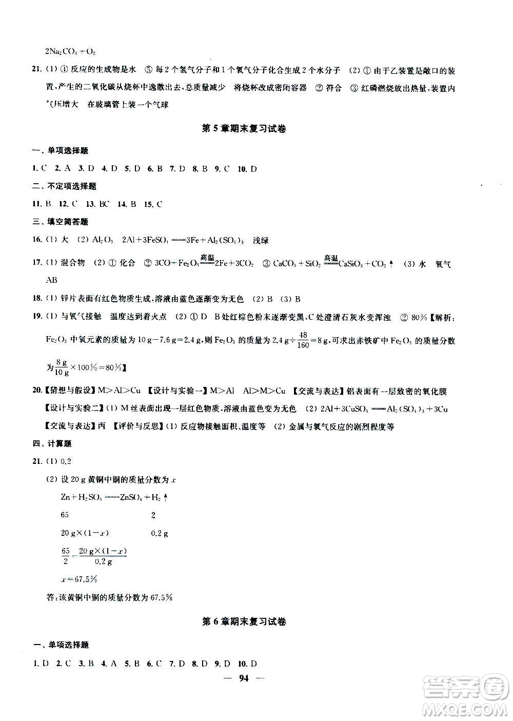 2020版金鑰匙沖刺名校大試卷九年級上冊化學國標上海版答案