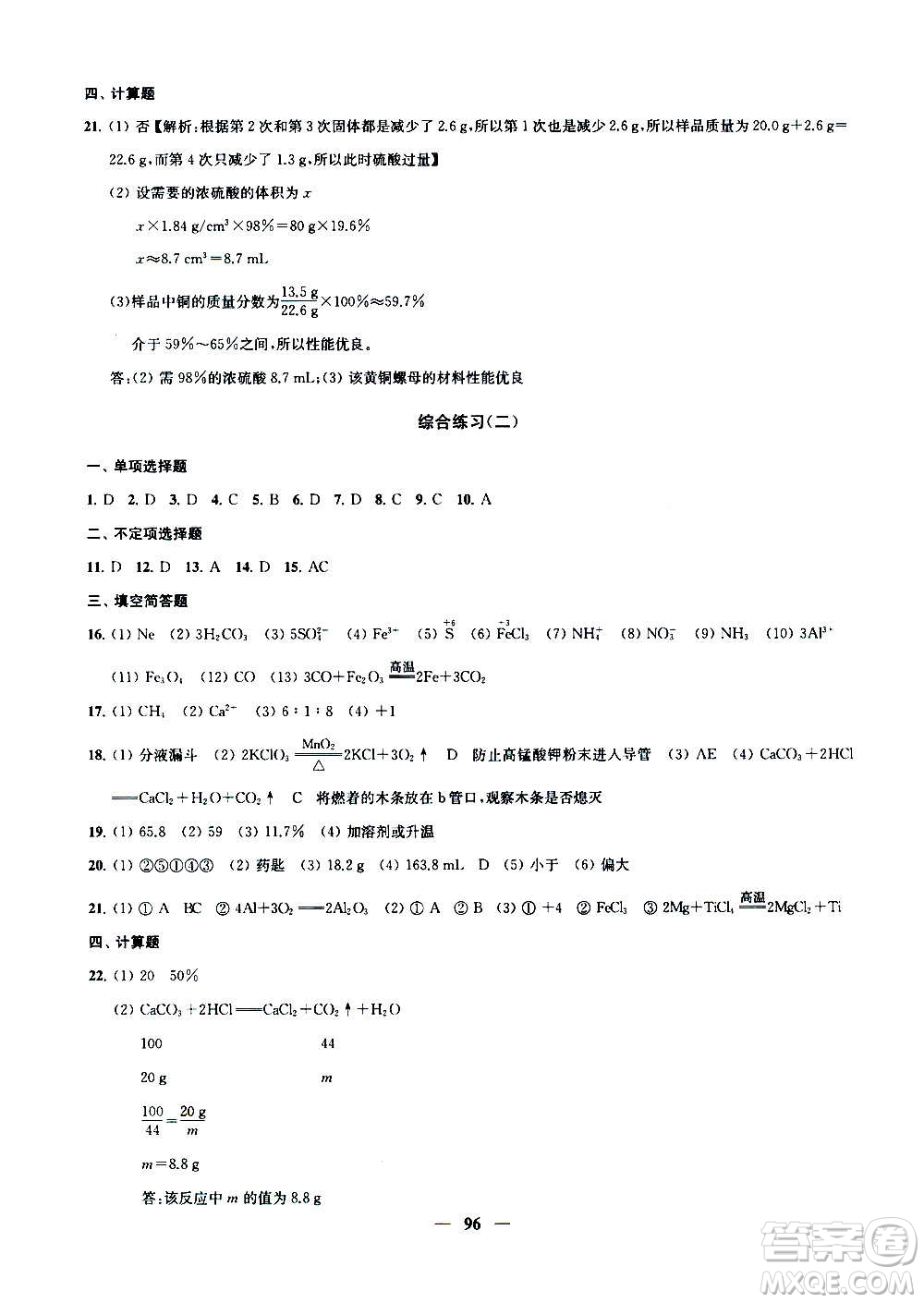 2020版金鑰匙沖刺名校大試卷九年級上冊化學國標上海版答案