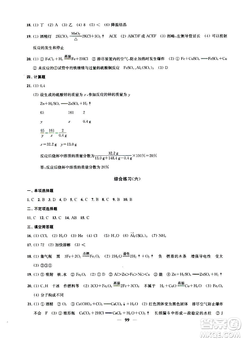 2020版金鑰匙沖刺名校大試卷九年級上冊化學國標上海版答案