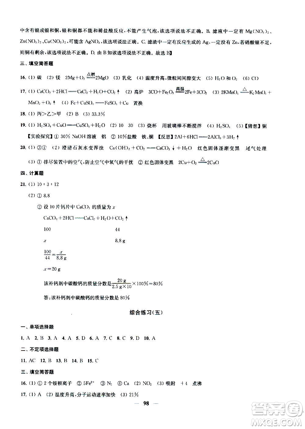 2020版金鑰匙沖刺名校大試卷九年級上冊化學國標上海版答案