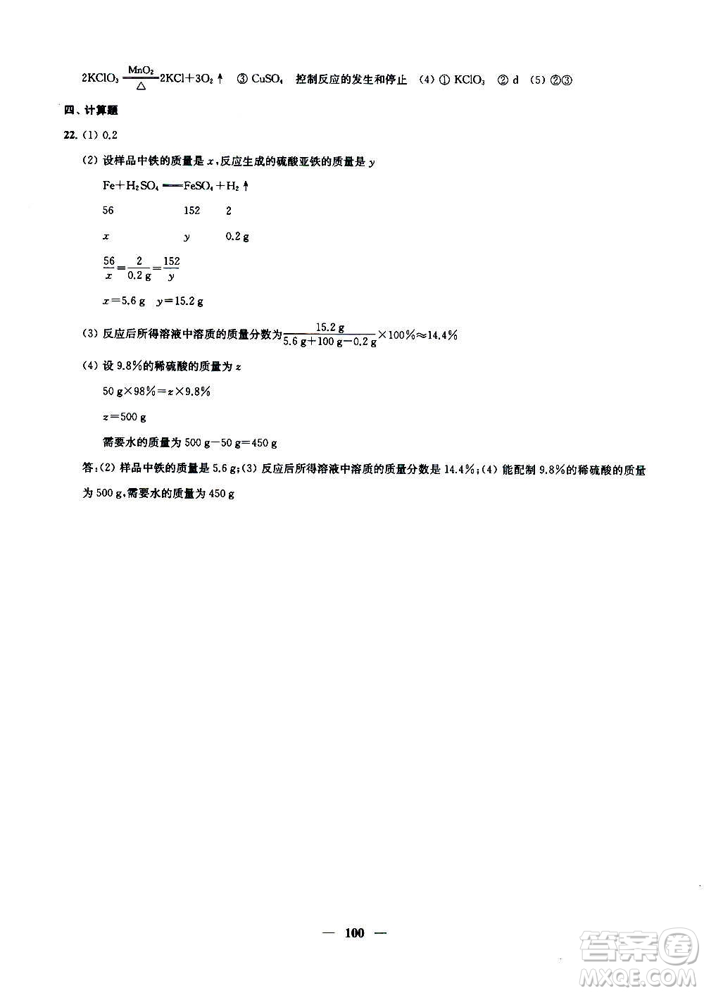 2020版金鑰匙沖刺名校大試卷九年級上冊化學國標上海版答案