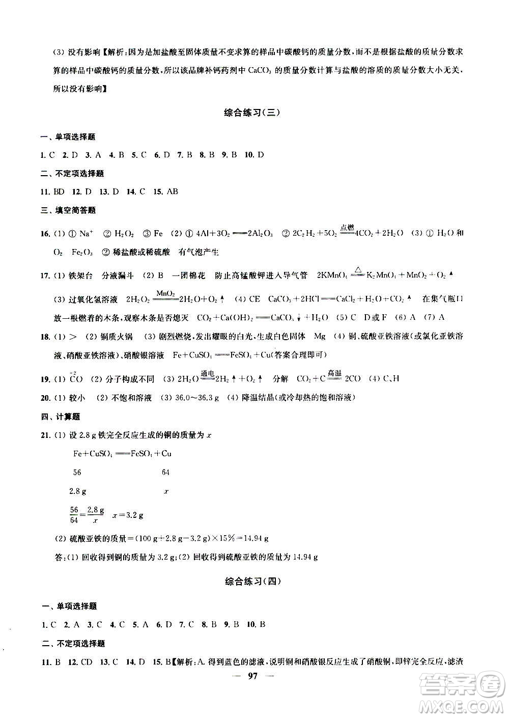 2020版金鑰匙沖刺名校大試卷九年級上冊化學國標上海版答案