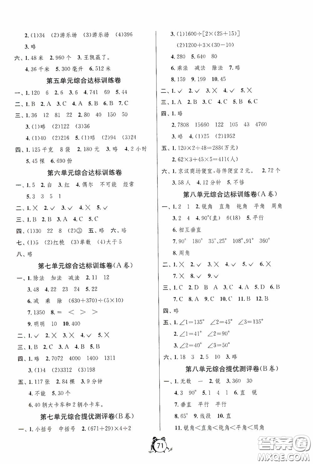 江蘇人民出版社2020提優(yōu)名卷四年級(jí)數(shù)學(xué)上冊江蘇教育版答案