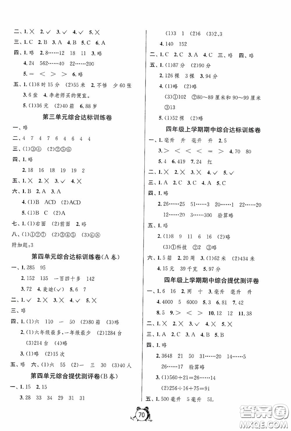 江蘇人民出版社2020提優(yōu)名卷四年級(jí)數(shù)學(xué)上冊江蘇教育版答案