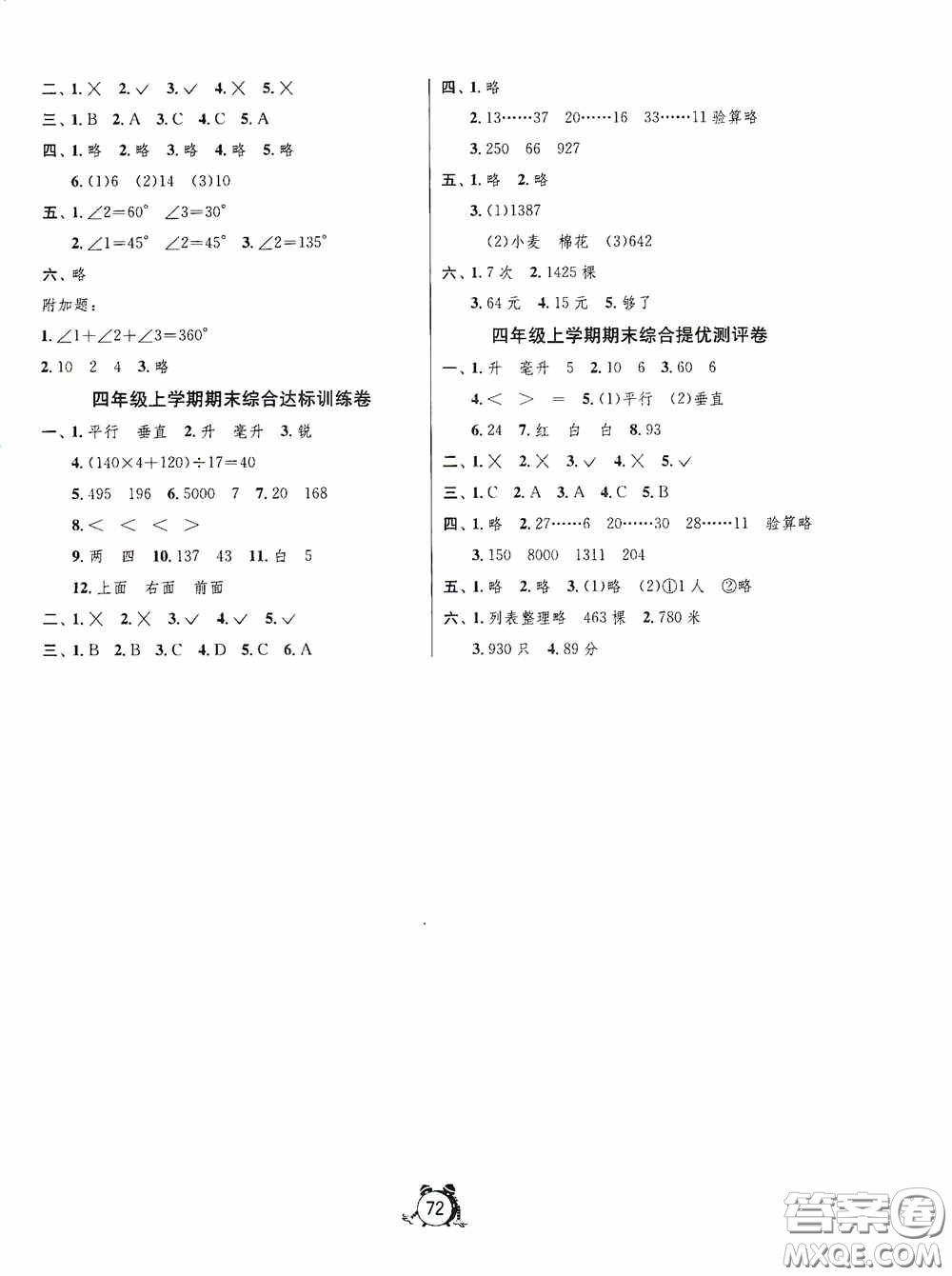 江蘇人民出版社2020提優(yōu)名卷四年級(jí)數(shù)學(xué)上冊江蘇教育版答案