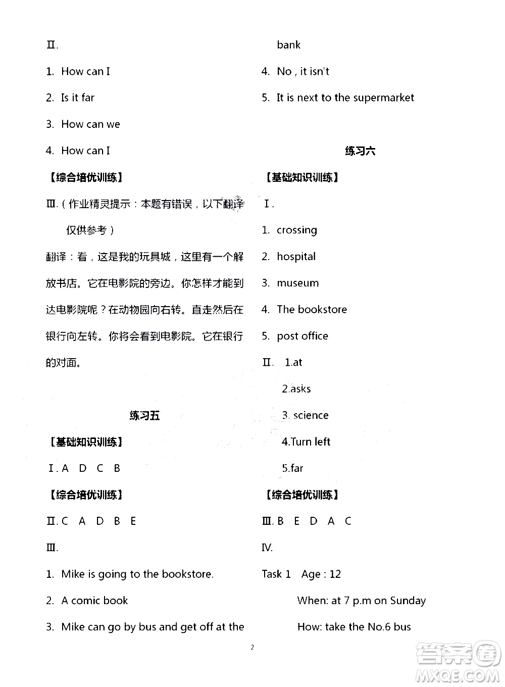 寧夏人民教育出版社2020學習之友英語六年級上冊人教版答案