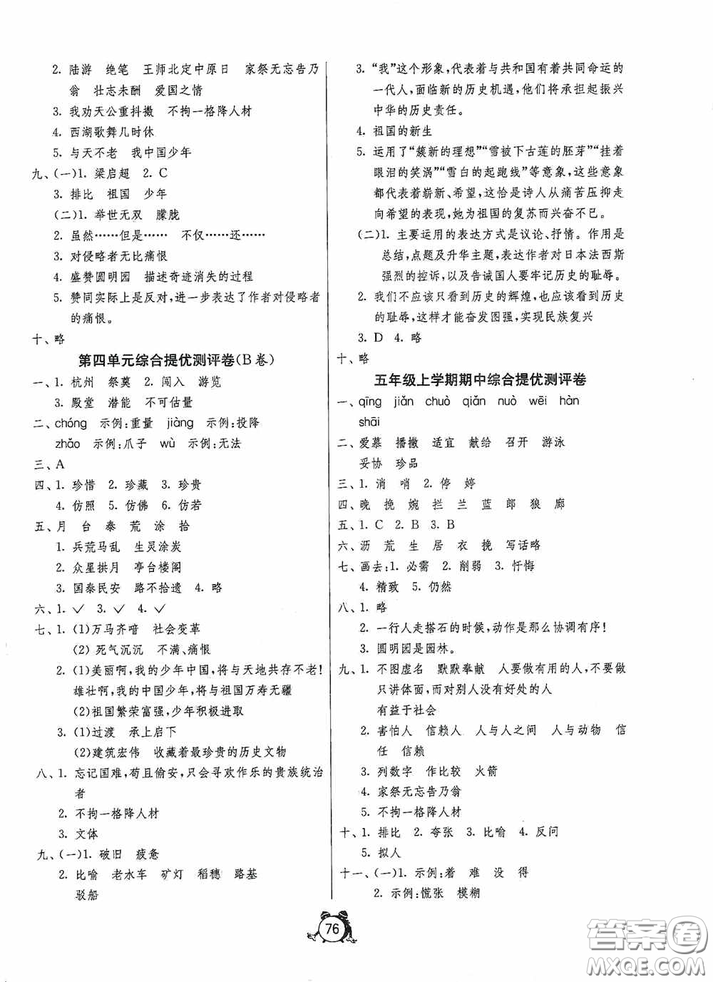 江蘇人民出版社2020提優(yōu)名卷五年級(jí)語文上冊(cè)人教版答案