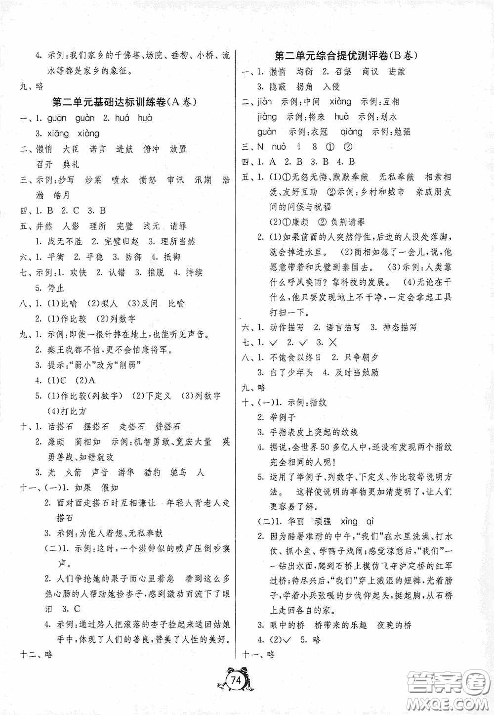 江蘇人民出版社2020提優(yōu)名卷五年級(jí)語文上冊(cè)人教版答案