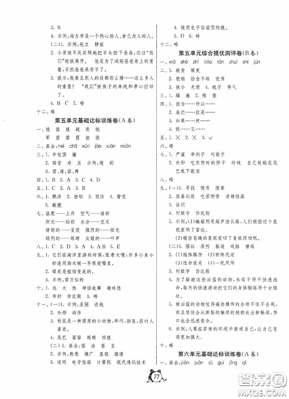 江蘇人民出版社2020提優(yōu)名卷五年級(jí)語文上冊(cè)人教版答案