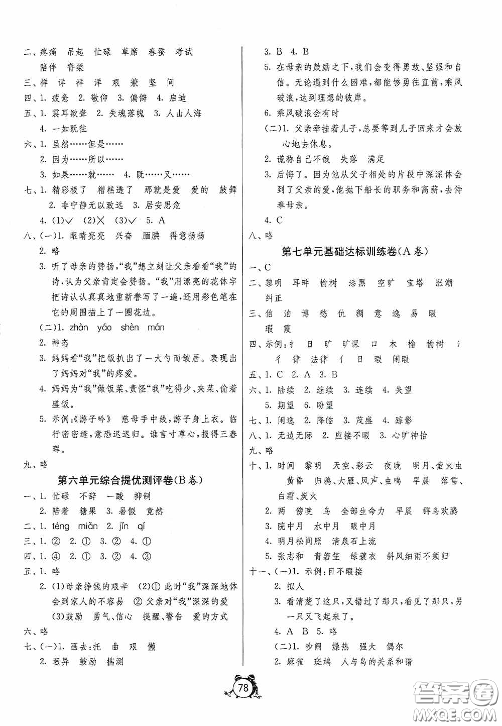 江蘇人民出版社2020提優(yōu)名卷五年級(jí)語文上冊(cè)人教版答案