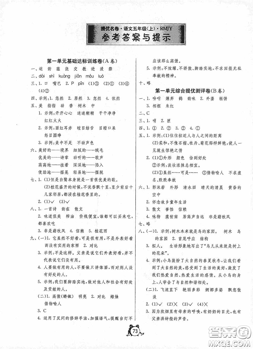 江蘇人民出版社2020提優(yōu)名卷五年級(jí)語文上冊(cè)人教版答案