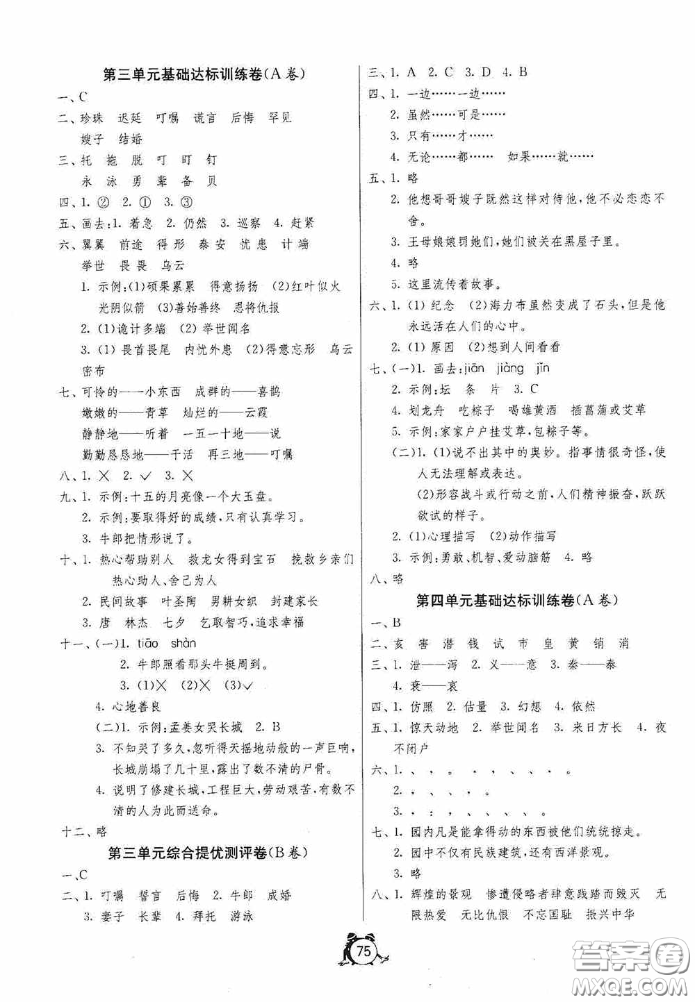 江蘇人民出版社2020提優(yōu)名卷五年級(jí)語文上冊(cè)人教版答案