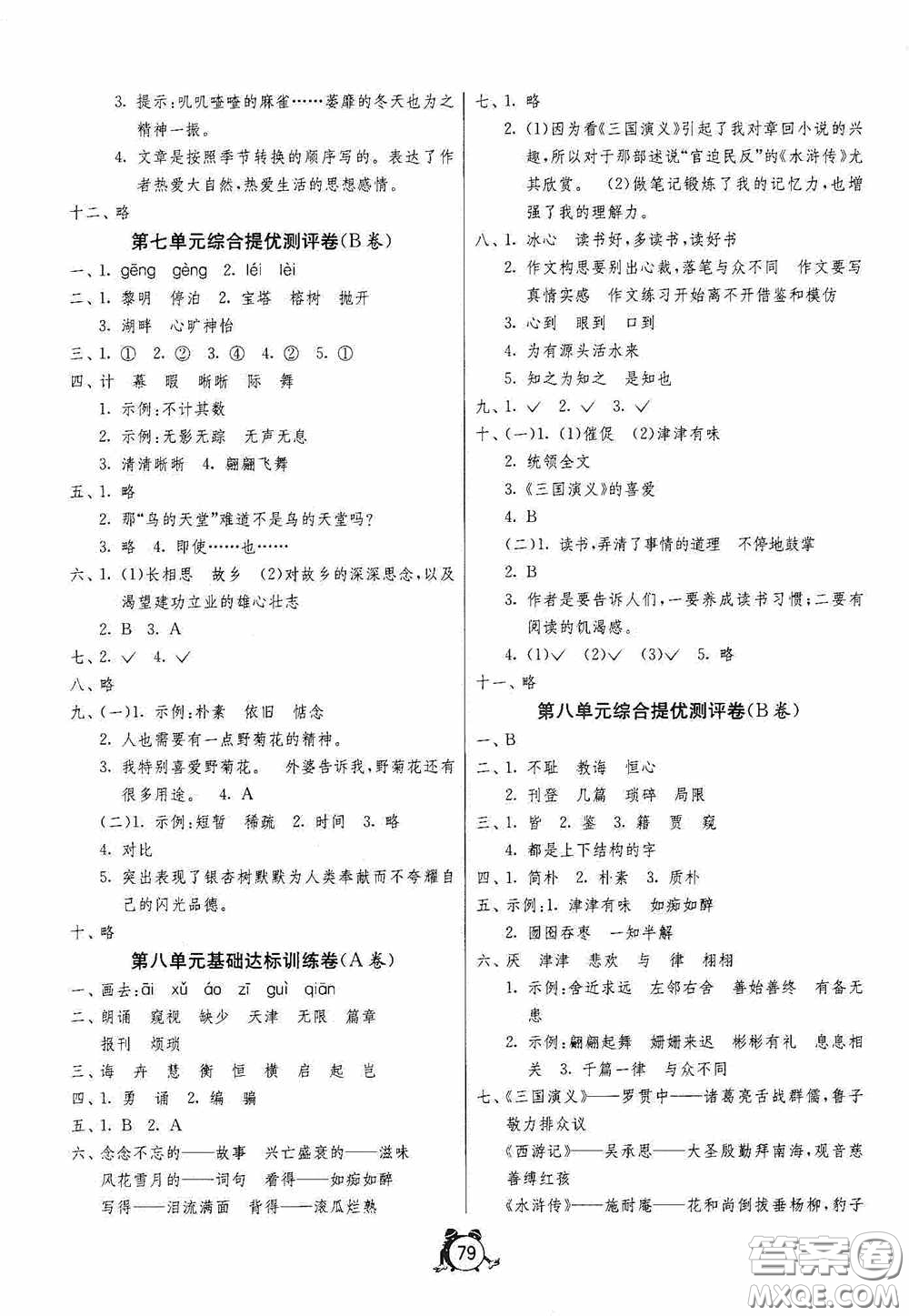 江蘇人民出版社2020提優(yōu)名卷五年級(jí)語文上冊(cè)人教版答案