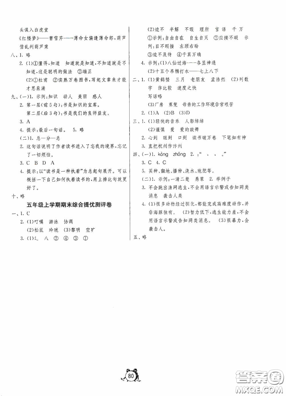 江蘇人民出版社2020提優(yōu)名卷五年級(jí)語文上冊(cè)人教版答案