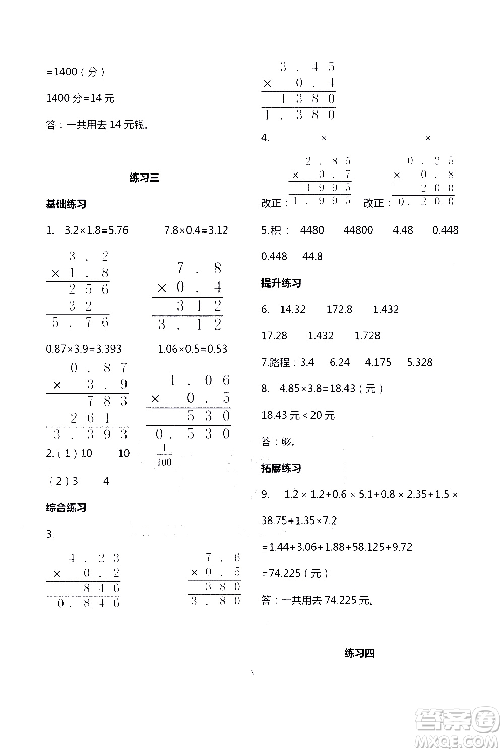 寧夏人民教育出版社2020學習之友數(shù)學五年級上冊人教版答案