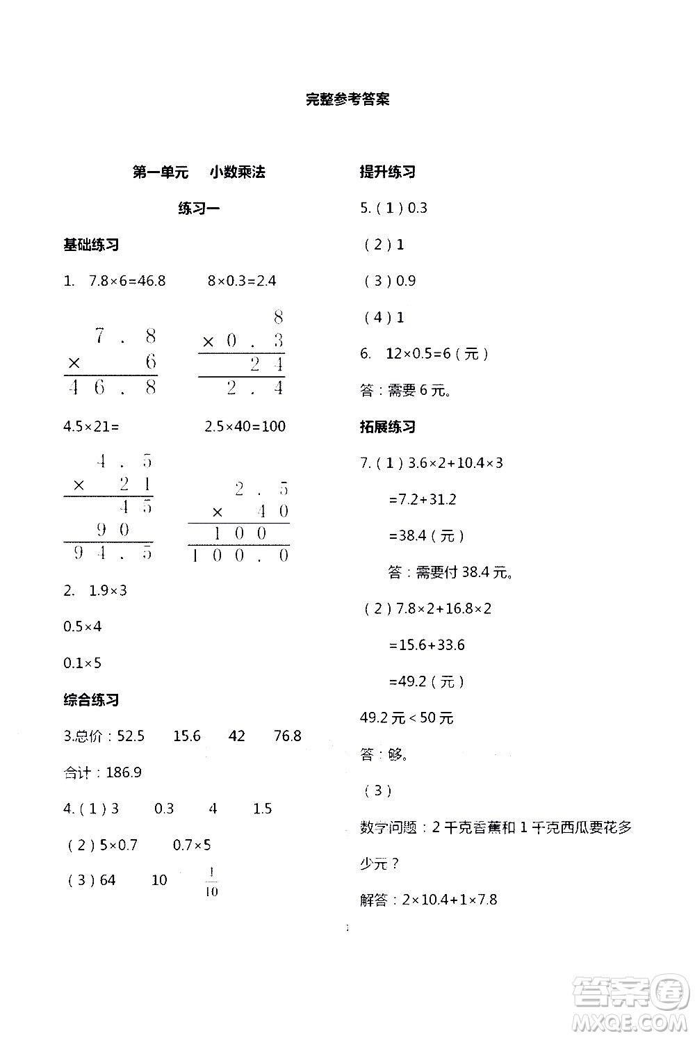 寧夏人民教育出版社2020學習之友數(shù)學五年級上冊人教版答案