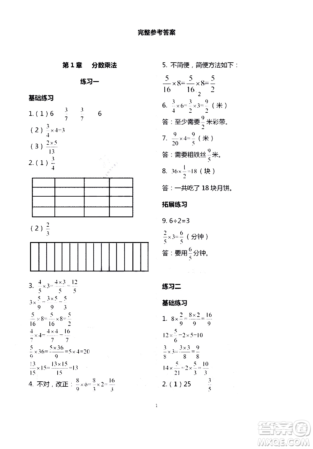寧夏人民教育出版社2020學習之友數(shù)學六年級上冊人教版答案