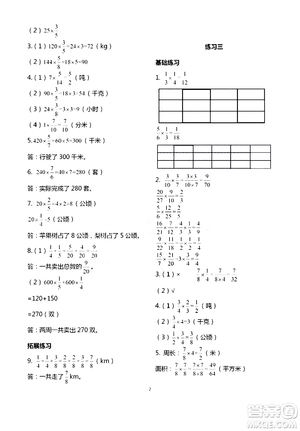 寧夏人民教育出版社2020學習之友數(shù)學六年級上冊人教版答案