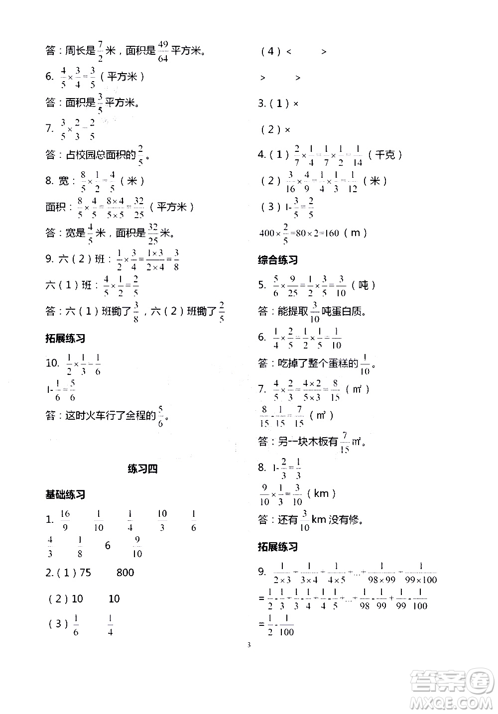 寧夏人民教育出版社2020學習之友數(shù)學六年級上冊人教版答案