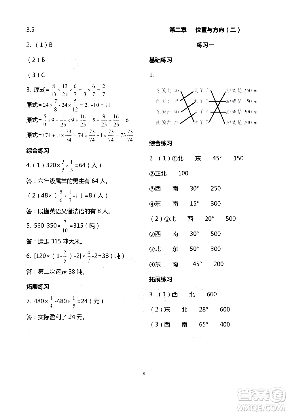 寧夏人民教育出版社2020學習之友數(shù)學六年級上冊人教版答案