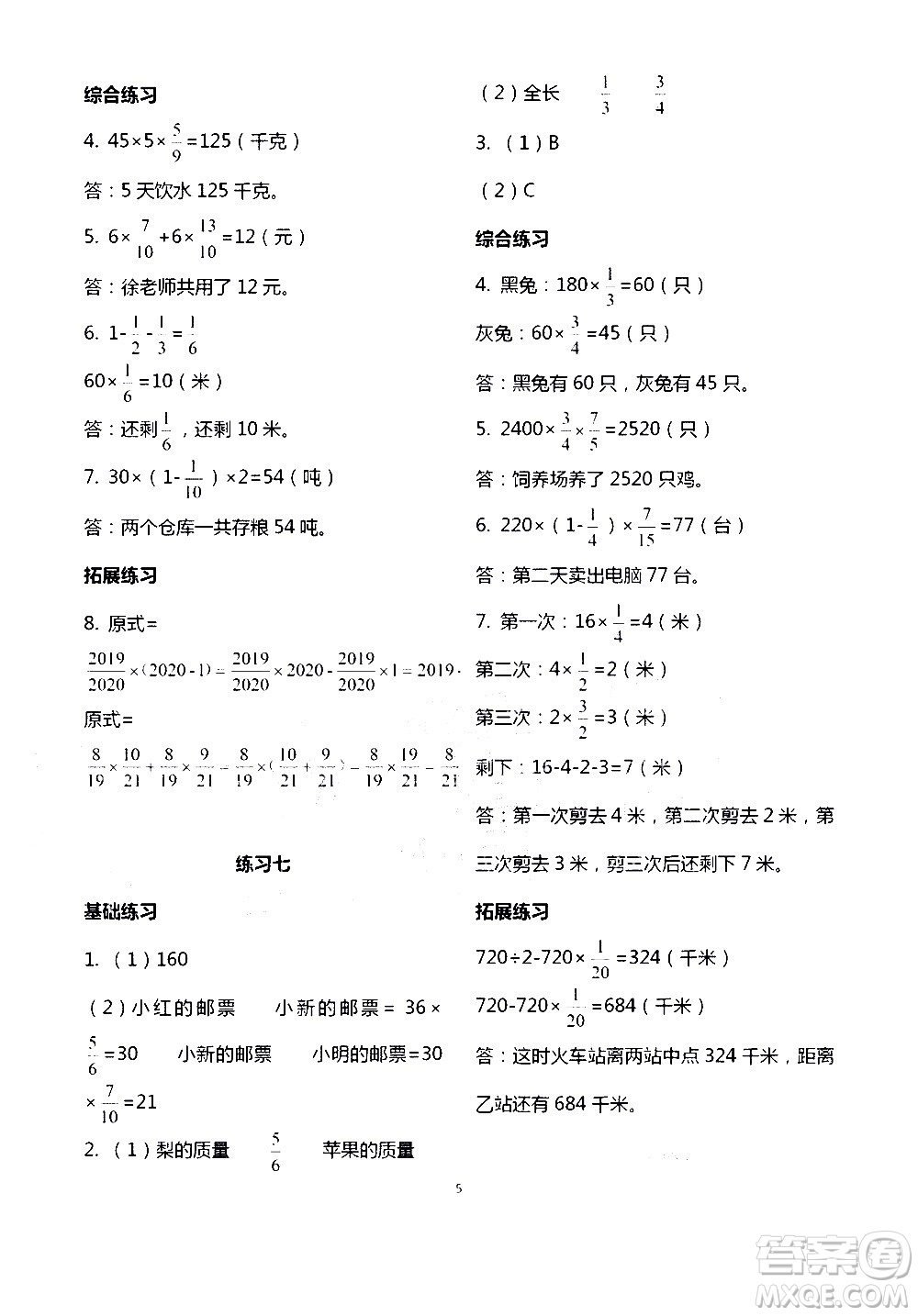 寧夏人民教育出版社2020學習之友數(shù)學六年級上冊人教版答案