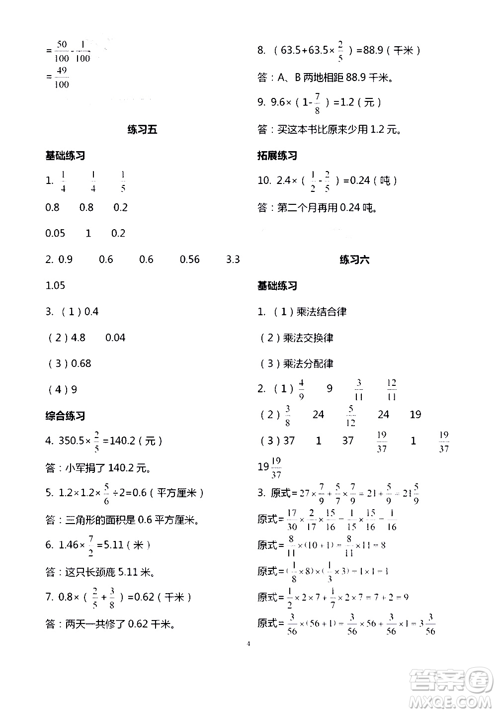 寧夏人民教育出版社2020學習之友數(shù)學六年級上冊人教版答案