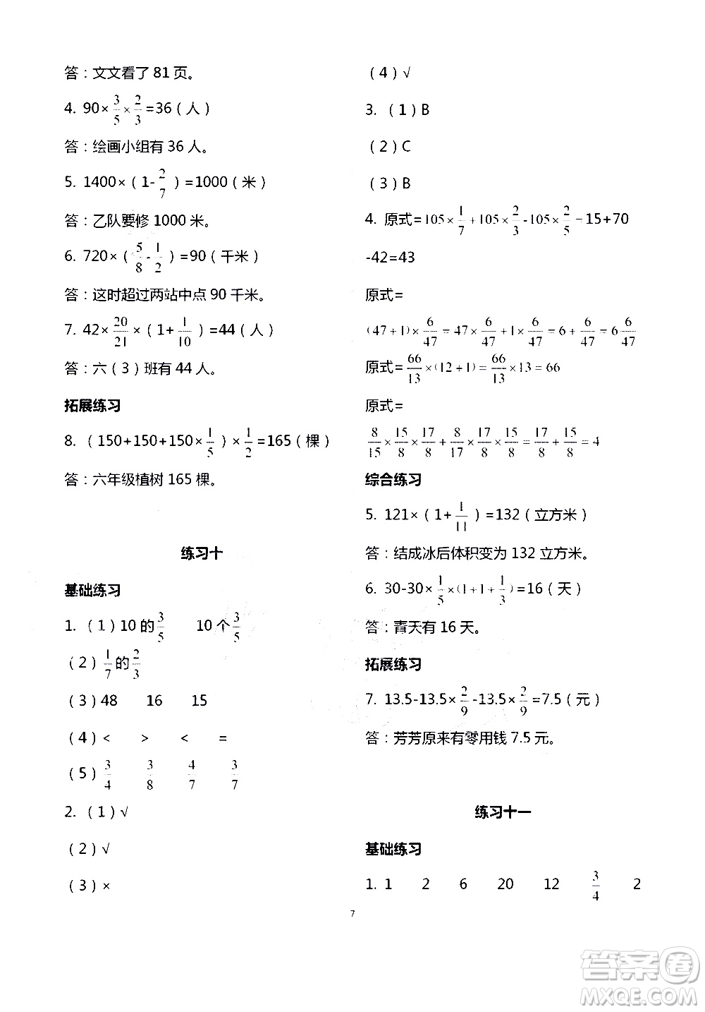寧夏人民教育出版社2020學習之友數(shù)學六年級上冊人教版答案