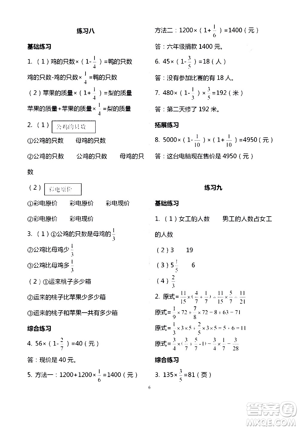 寧夏人民教育出版社2020學習之友數(shù)學六年級上冊人教版答案