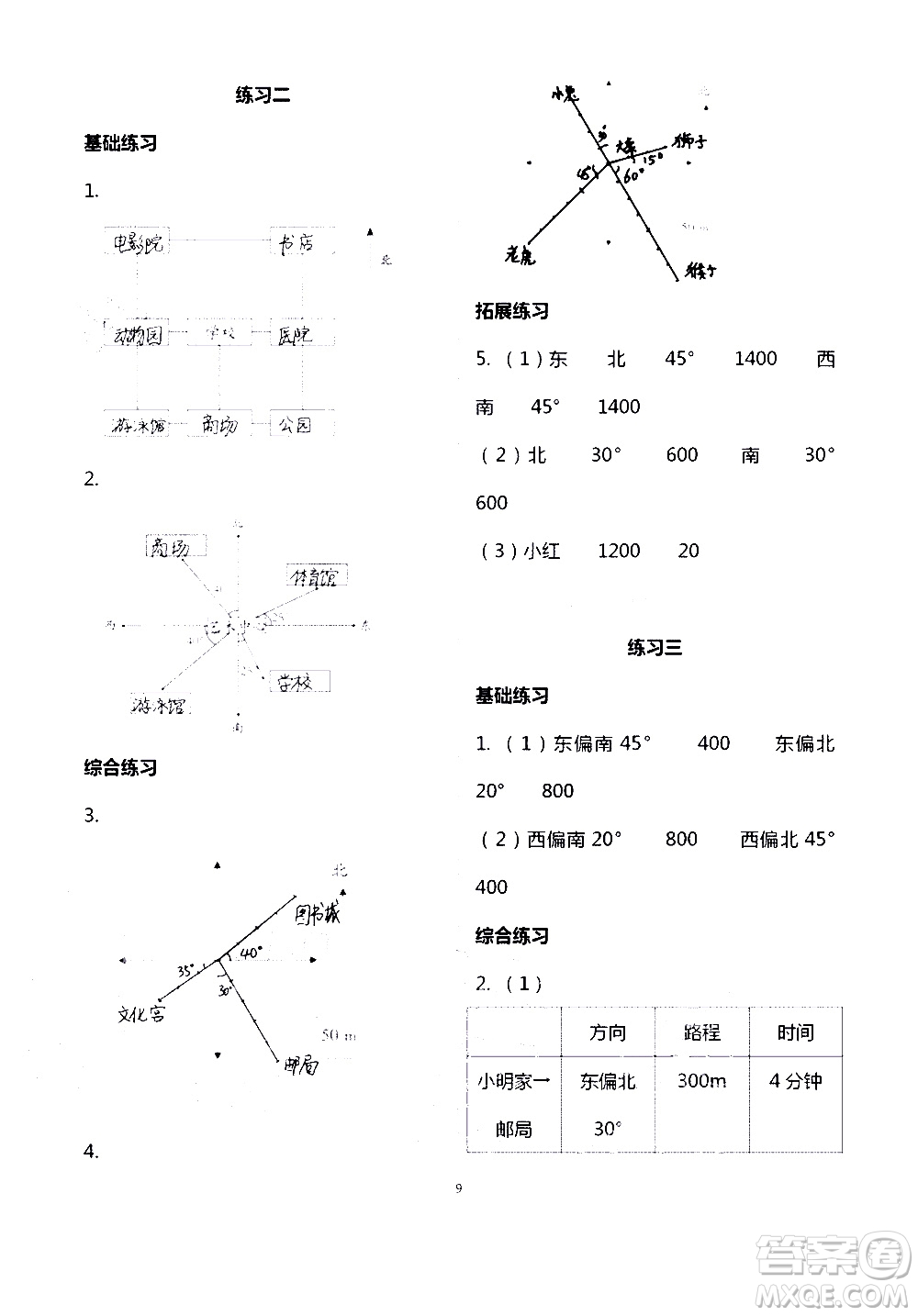 寧夏人民教育出版社2020學習之友數(shù)學六年級上冊人教版答案