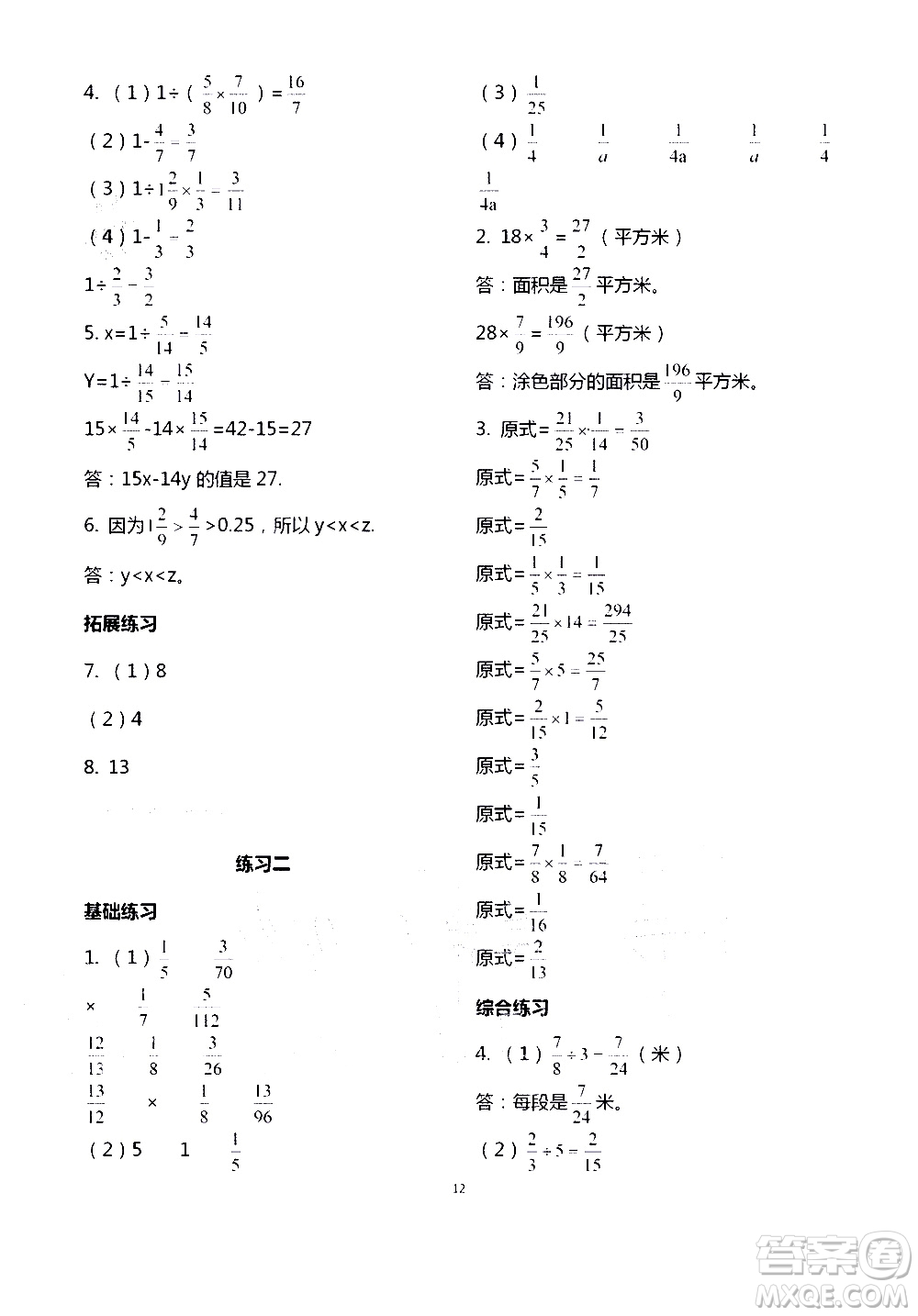 寧夏人民教育出版社2020學習之友數(shù)學六年級上冊人教版答案