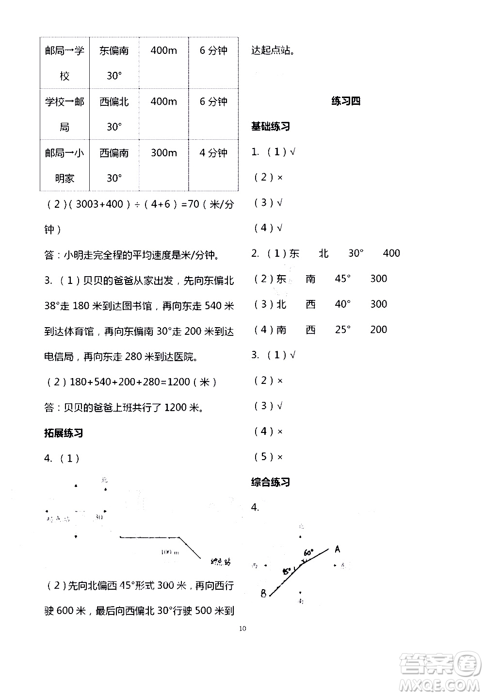 寧夏人民教育出版社2020學習之友數(shù)學六年級上冊人教版答案