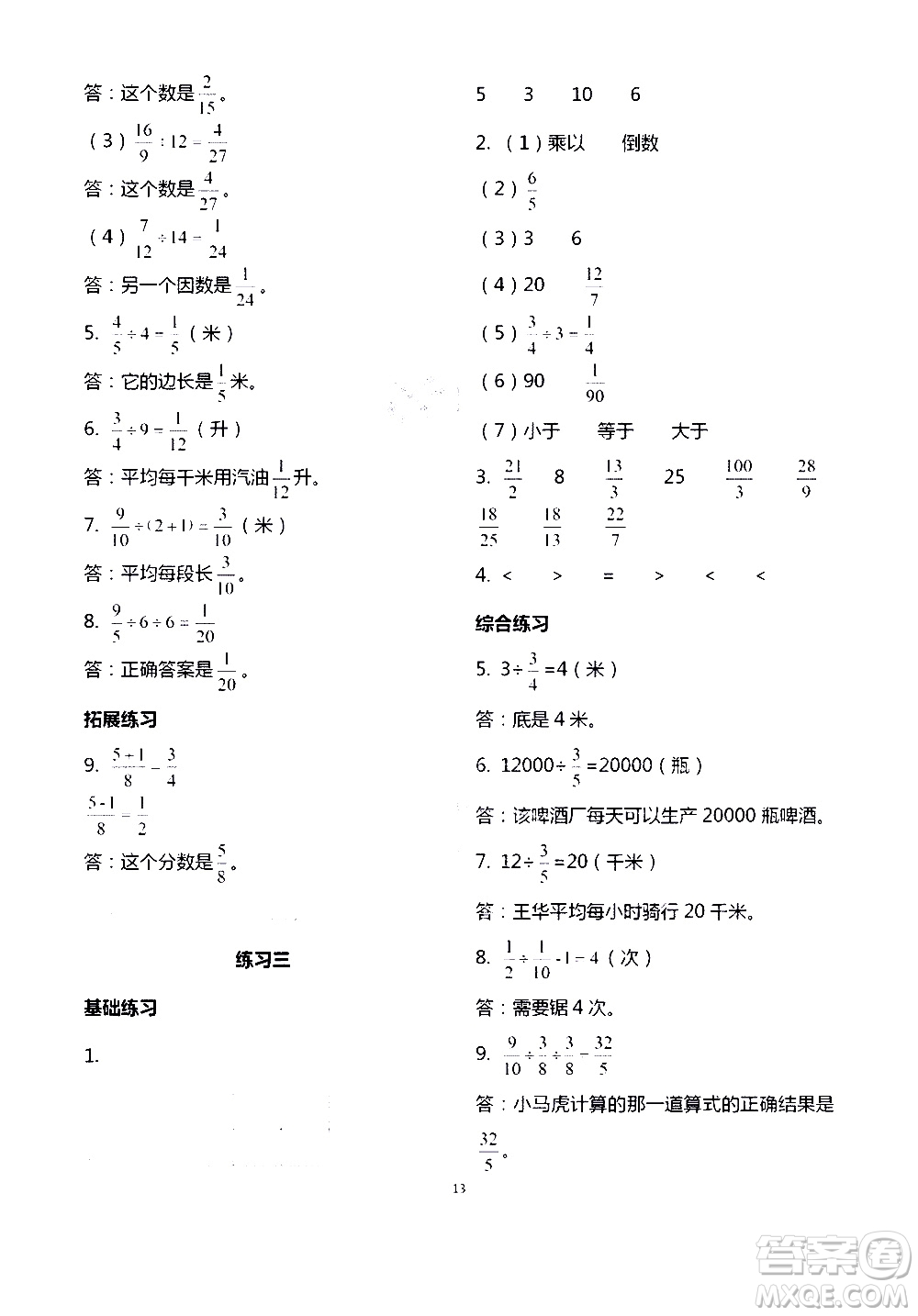 寧夏人民教育出版社2020學習之友數(shù)學六年級上冊人教版答案