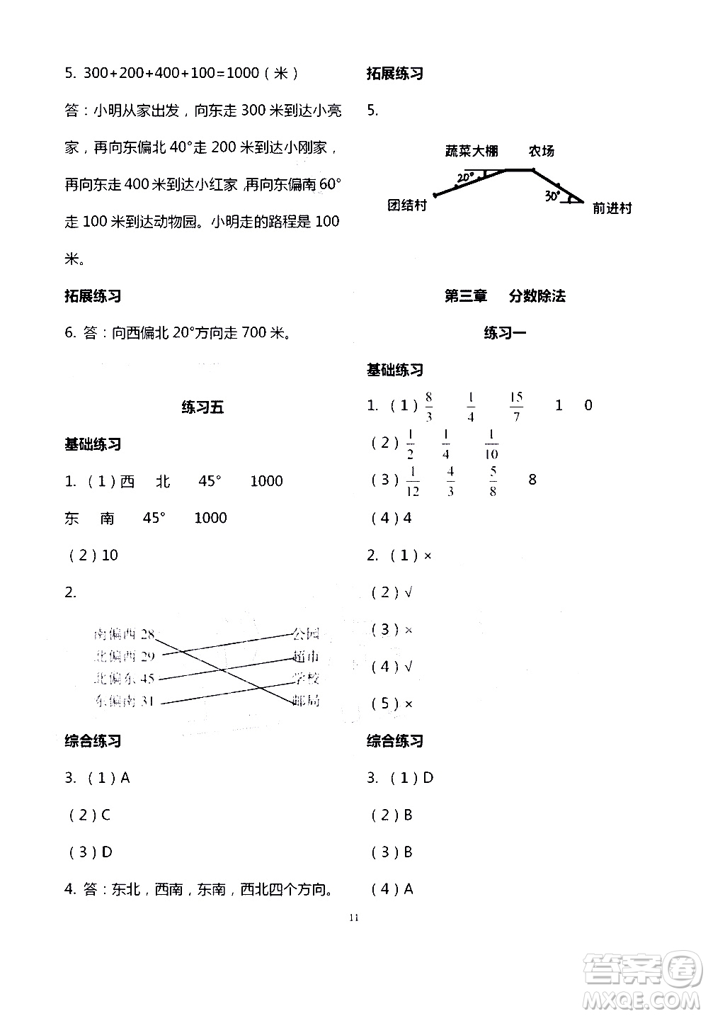 寧夏人民教育出版社2020學習之友數(shù)學六年級上冊人教版答案