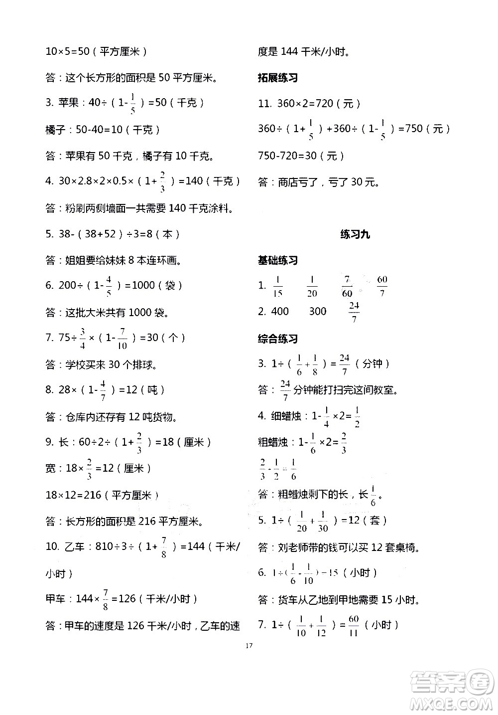 寧夏人民教育出版社2020學習之友數(shù)學六年級上冊人教版答案