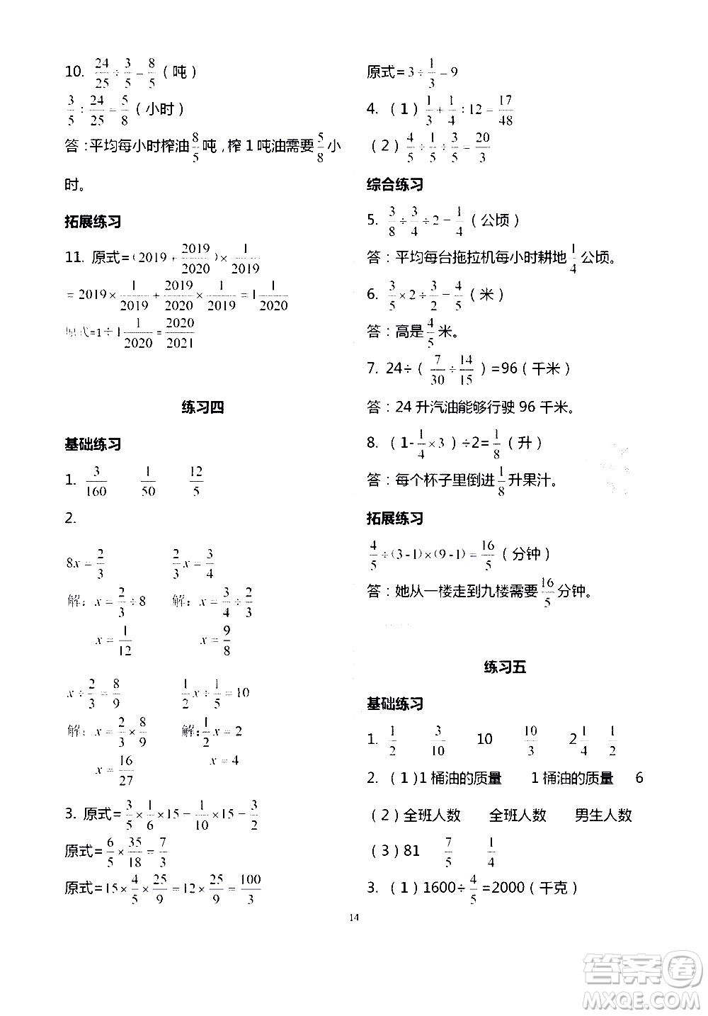 寧夏人民教育出版社2020學習之友數(shù)學六年級上冊人教版答案