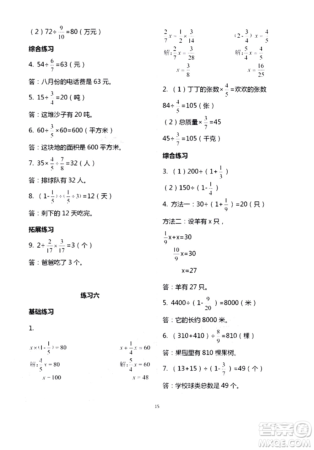 寧夏人民教育出版社2020學習之友數(shù)學六年級上冊人教版答案