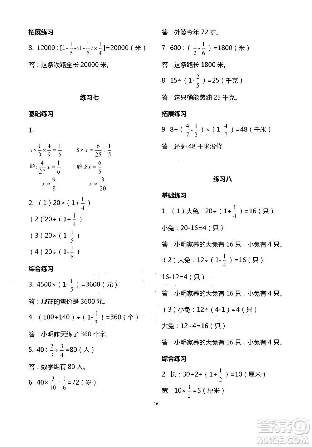 寧夏人民教育出版社2020學習之友數(shù)學六年級上冊人教版答案
