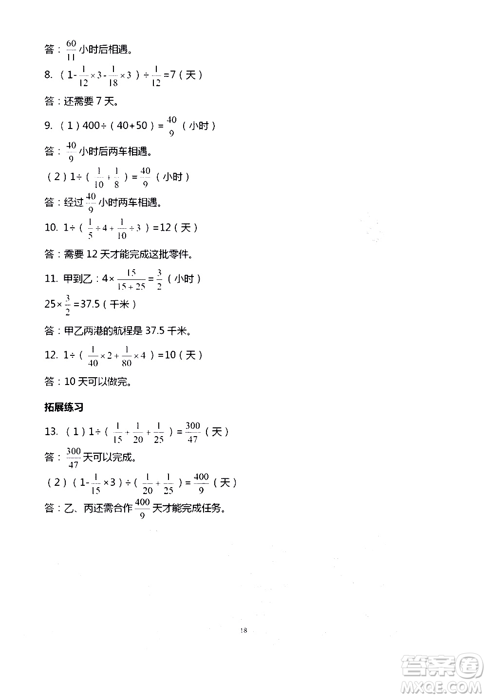 寧夏人民教育出版社2020學習之友數(shù)學六年級上冊人教版答案