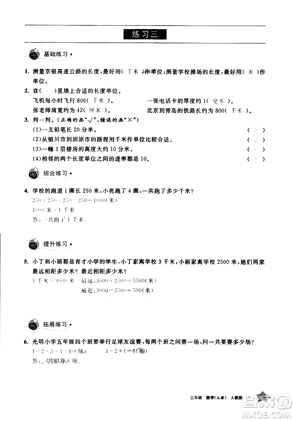 寧夏人民教育出版社2020學(xué)習(xí)之友數(shù)學(xué)三年級(jí)上冊(cè)人教版答案