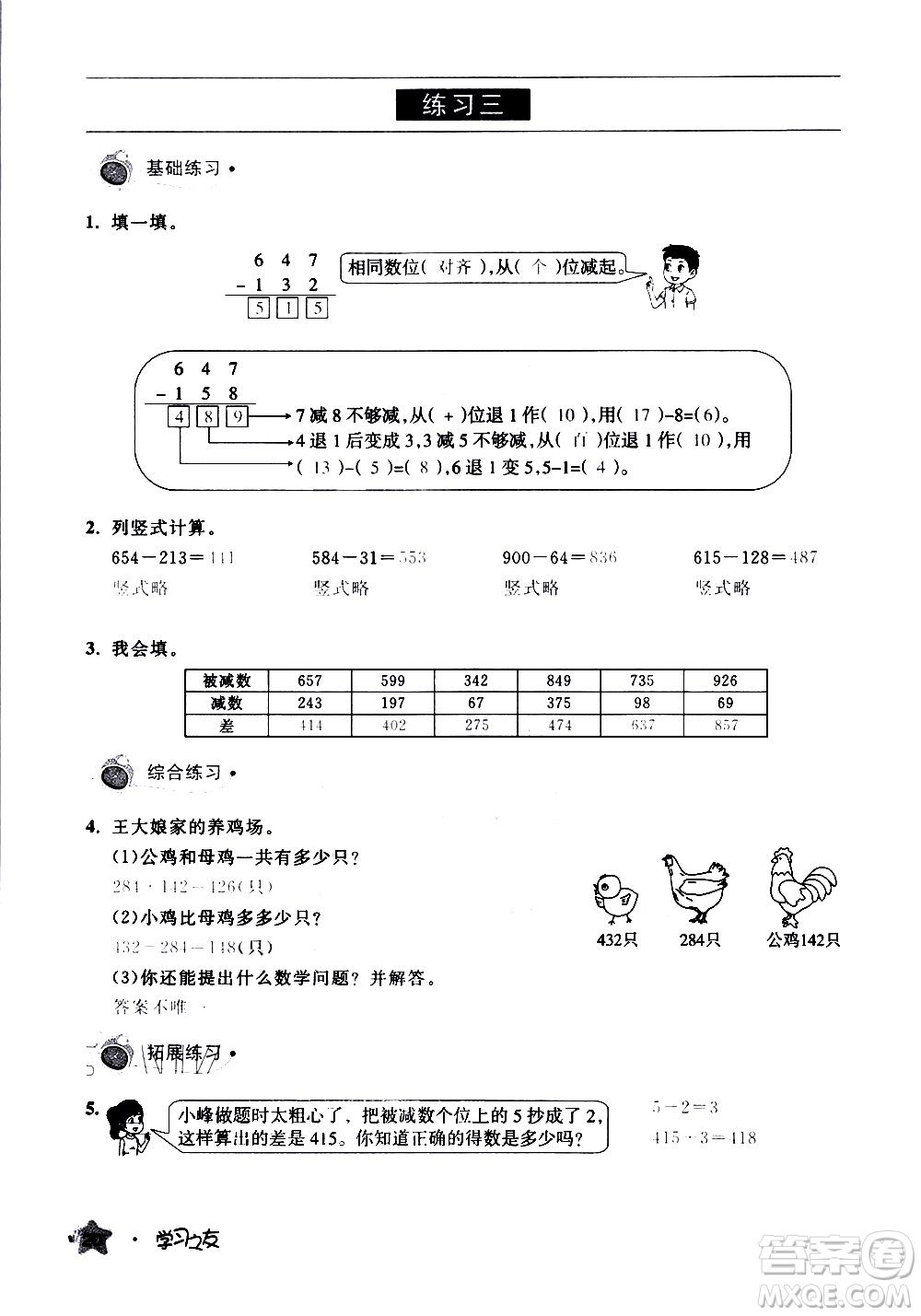 寧夏人民教育出版社2020學(xué)習(xí)之友數(shù)學(xué)三年級(jí)上冊(cè)人教版答案