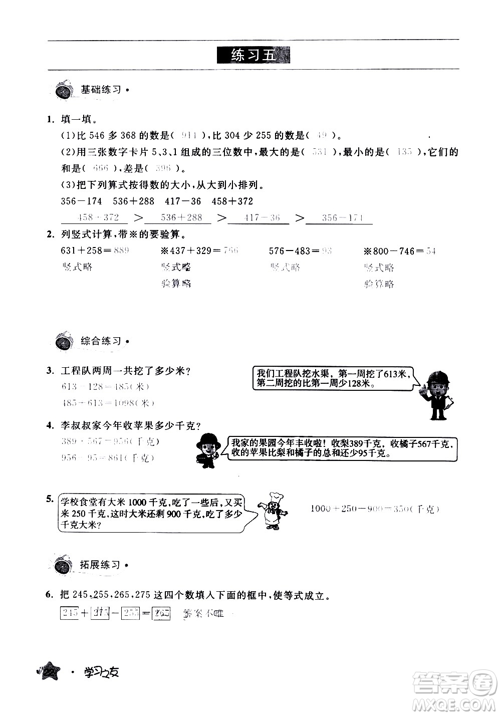 寧夏人民教育出版社2020學(xué)習(xí)之友數(shù)學(xué)三年級(jí)上冊(cè)人教版答案