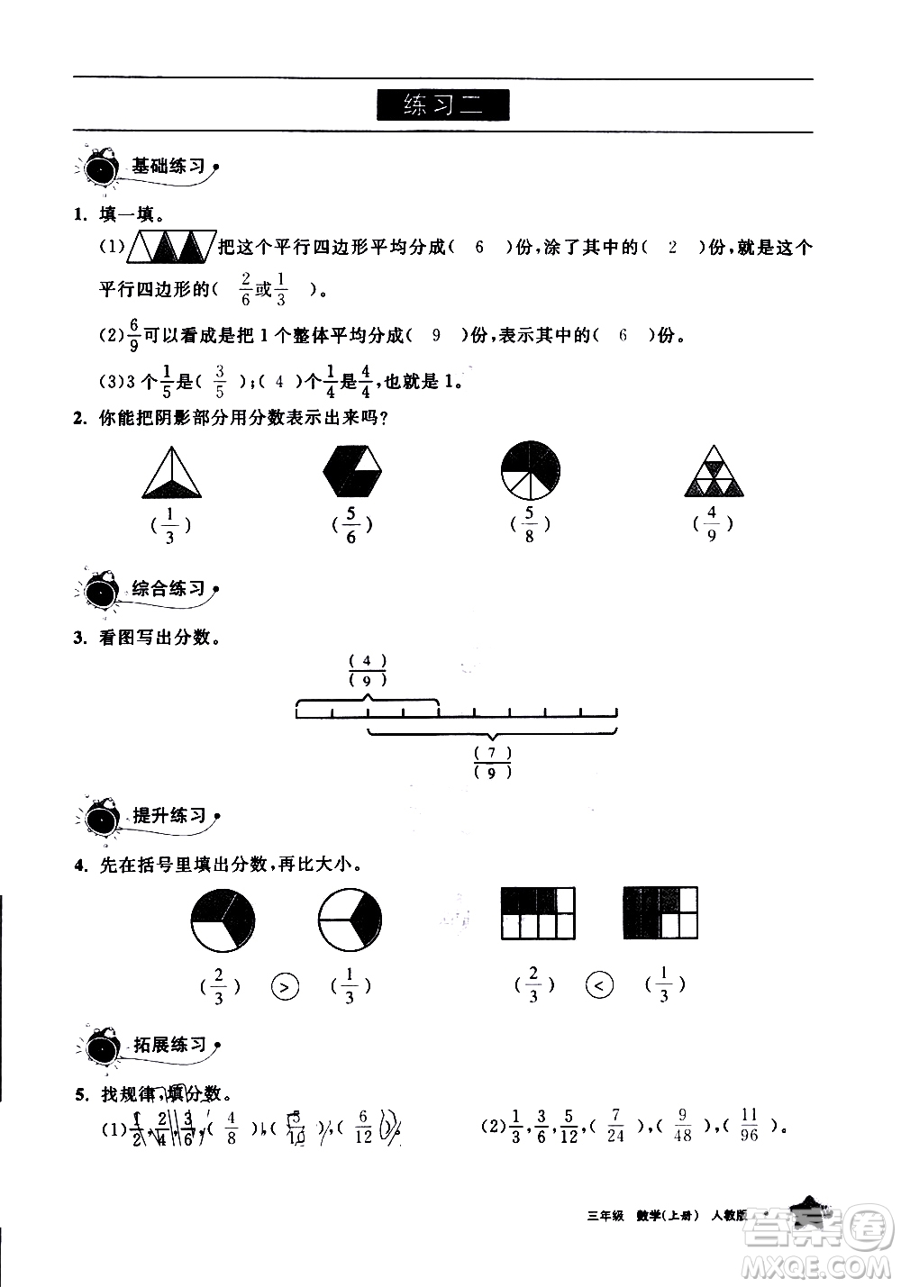 寧夏人民教育出版社2020學(xué)習(xí)之友數(shù)學(xué)三年級(jí)上冊(cè)人教版答案