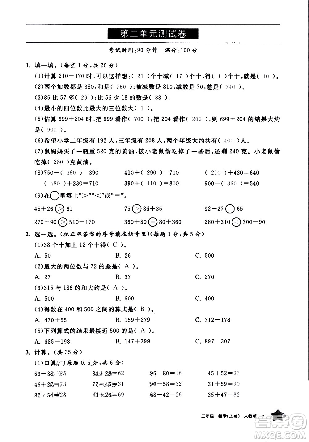 寧夏人民教育出版社2020學(xué)習(xí)之友數(shù)學(xué)三年級(jí)上冊(cè)人教版答案