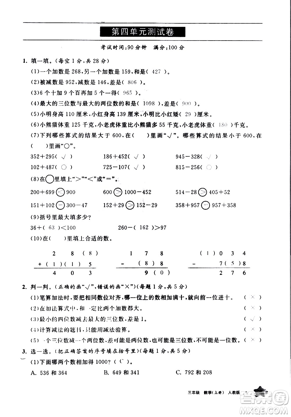 寧夏人民教育出版社2020學(xué)習(xí)之友數(shù)學(xué)三年級(jí)上冊(cè)人教版答案