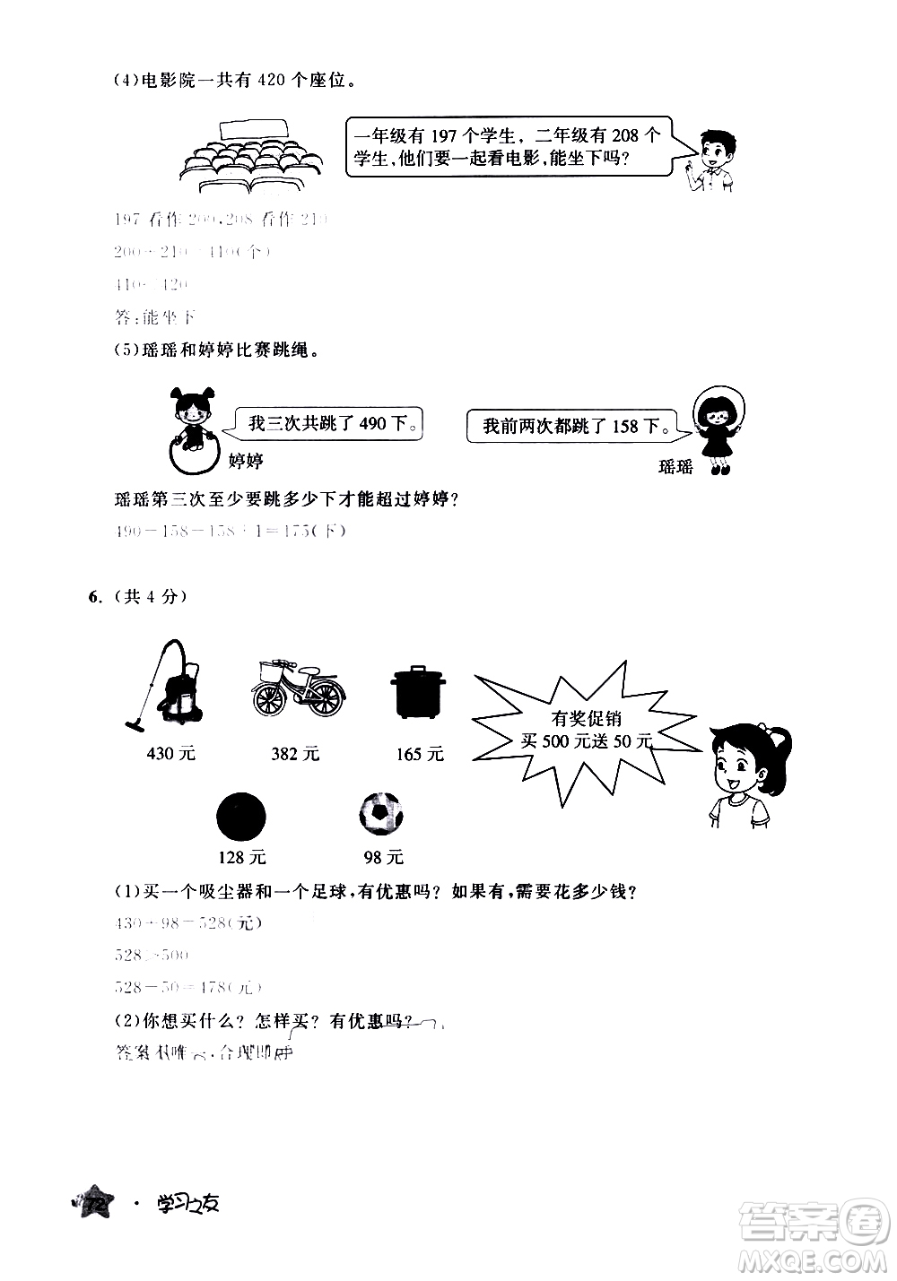 寧夏人民教育出版社2020學(xué)習(xí)之友數(shù)學(xué)三年級(jí)上冊(cè)人教版答案