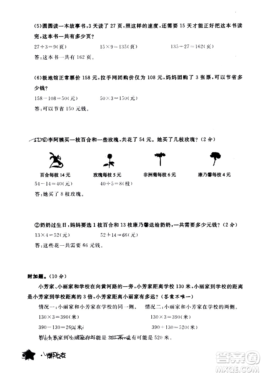 寧夏人民教育出版社2020學(xué)習(xí)之友數(shù)學(xué)三年級(jí)上冊(cè)人教版答案